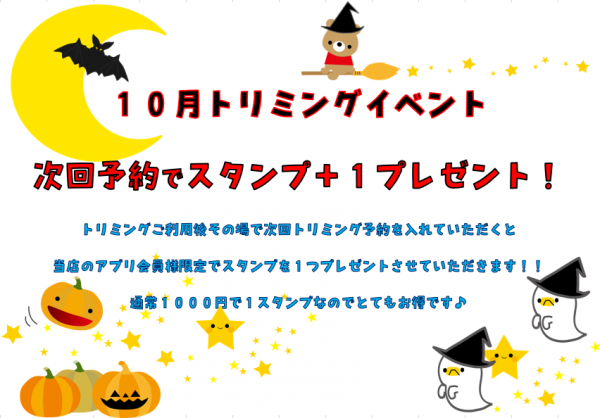 １０月トリミングイベント【ピースタイル佐野南店】サムネイル